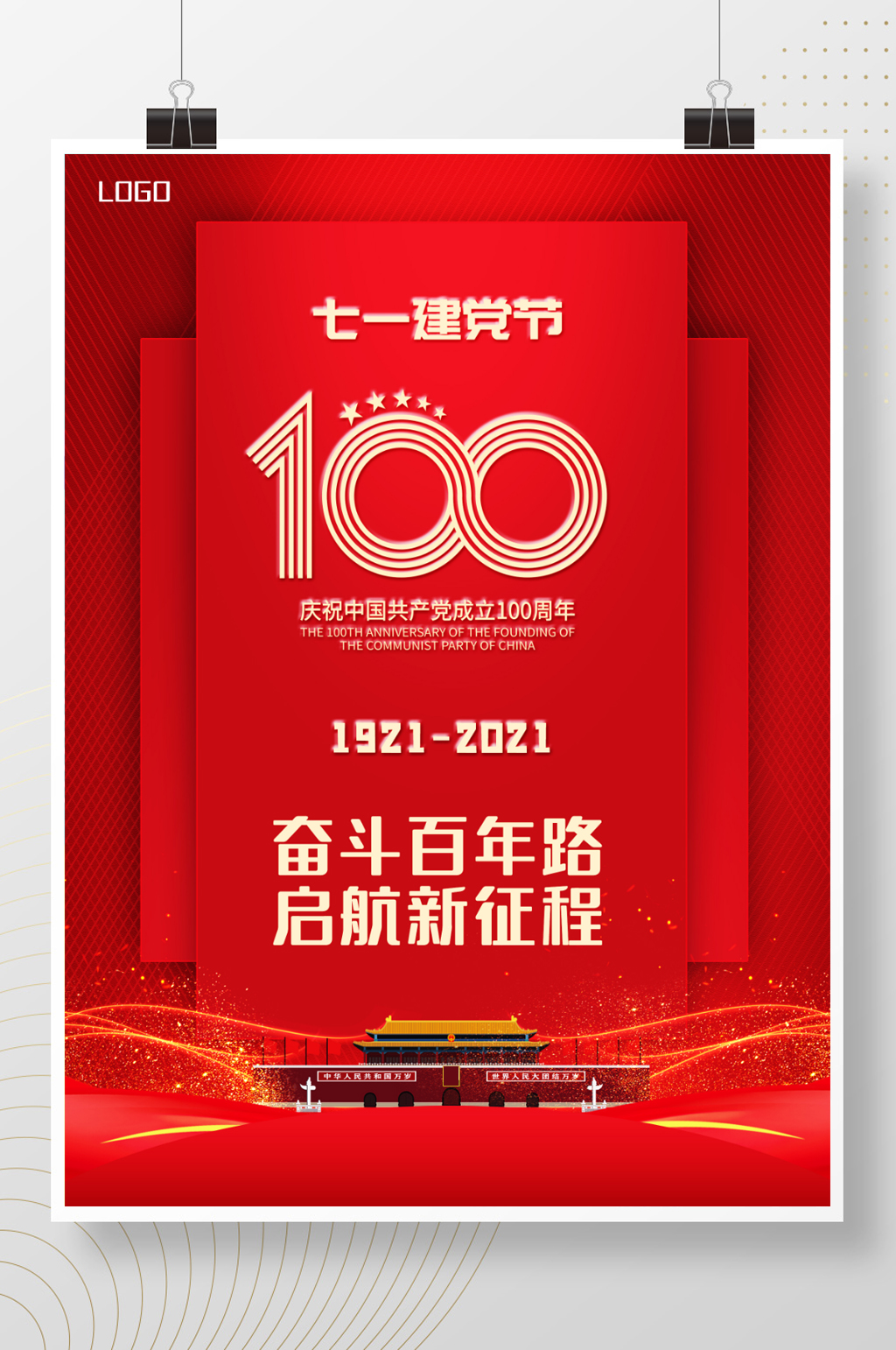 七一红色海报建党展板100周年素材