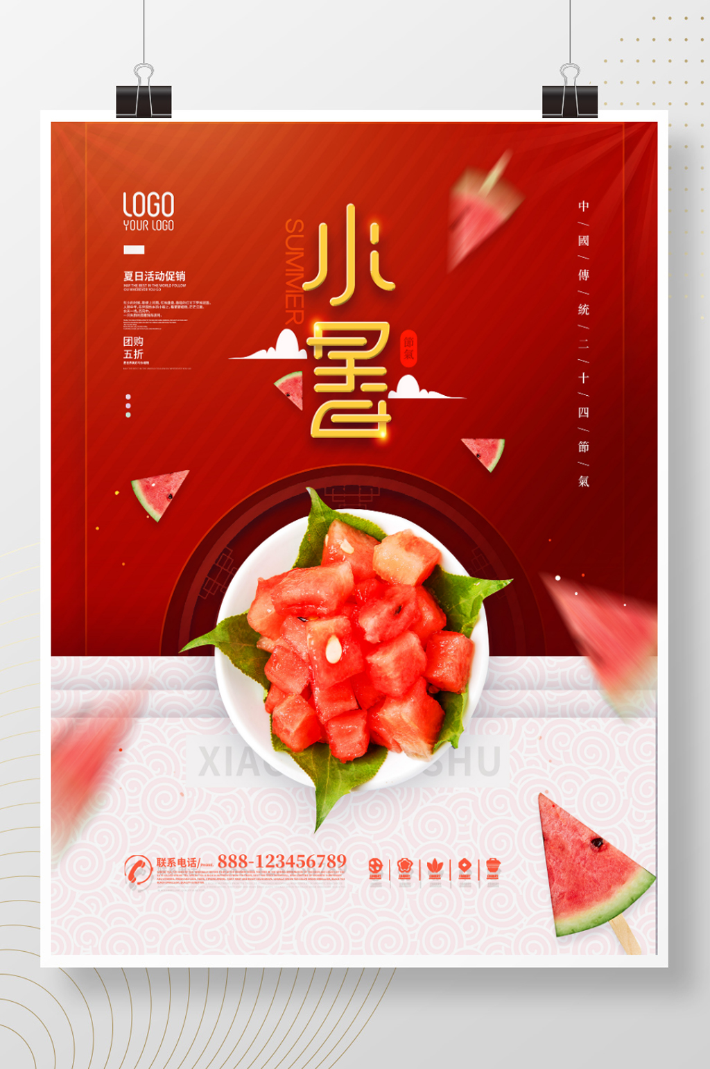 清新简约西瓜小暑留白节气摄影图宣传海报素材