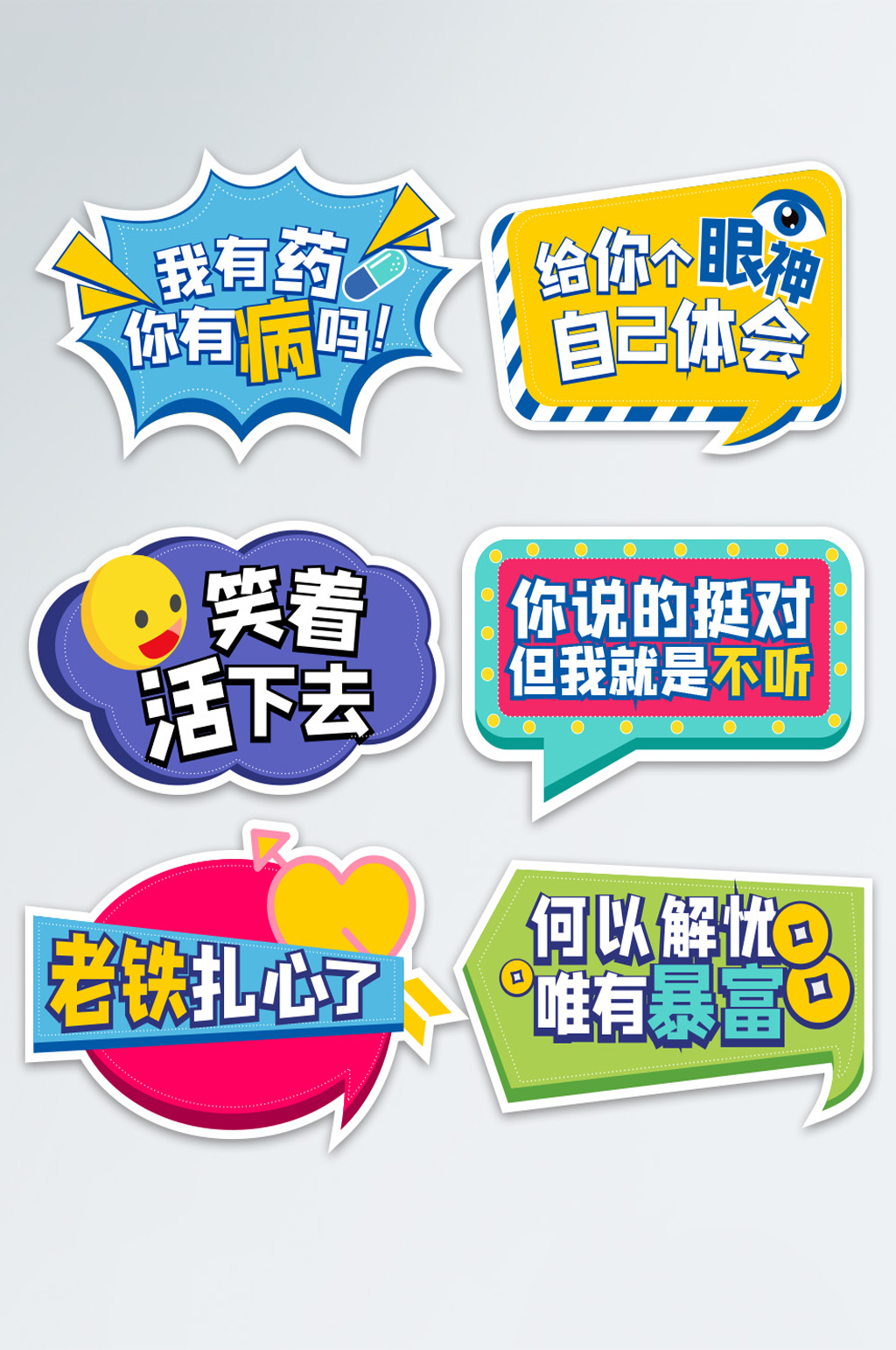 热门网络流行语标语拍照道具手举牌素材