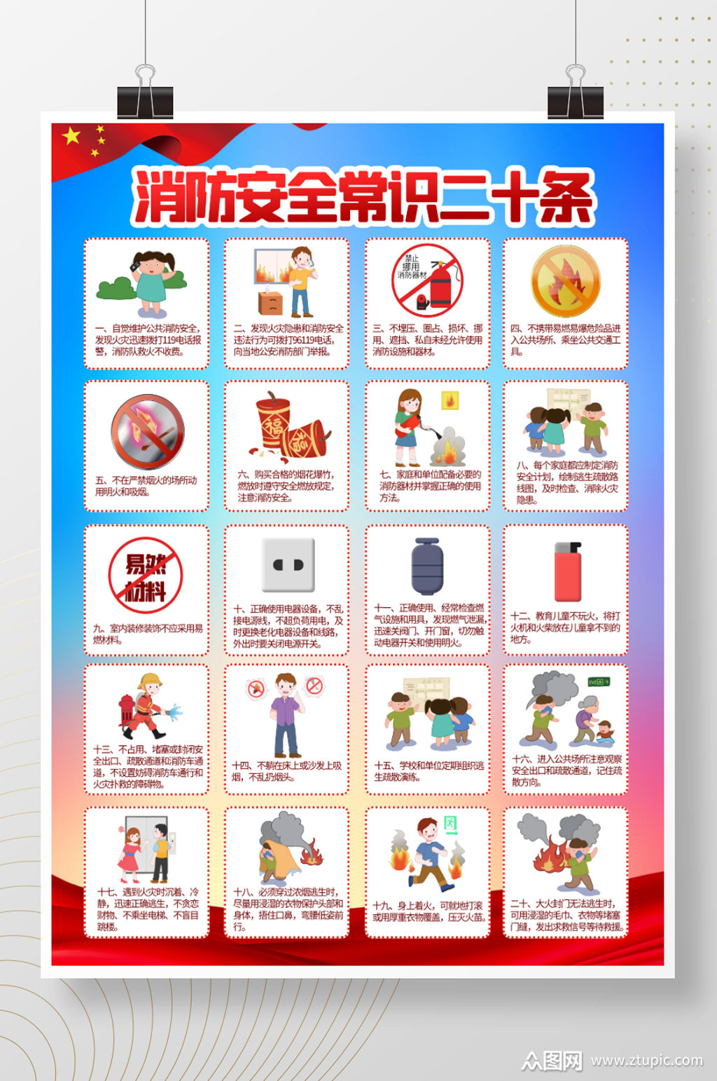 消防安全常识二十条宣传防火灾海报展板