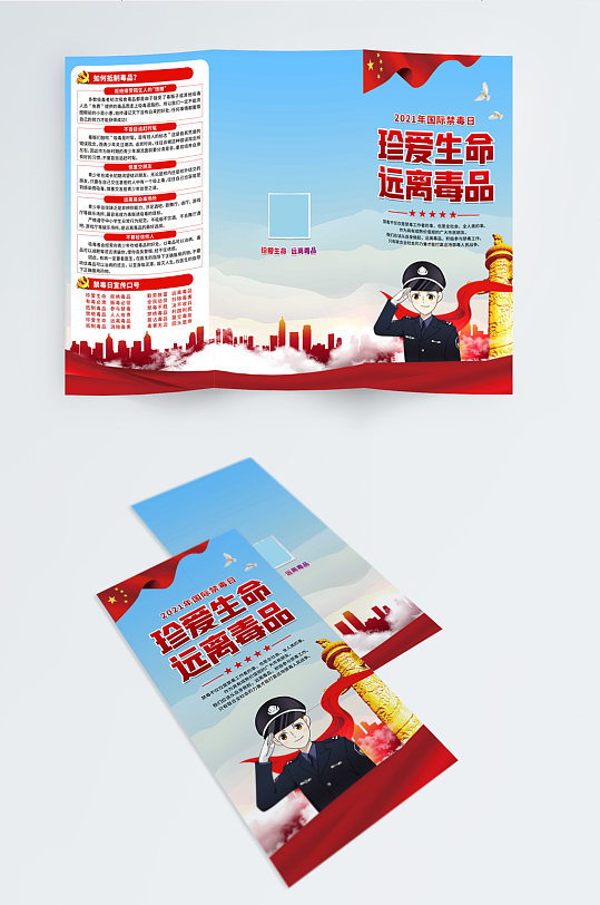 珍爱生命远离毒品禁毒宣传册三折页