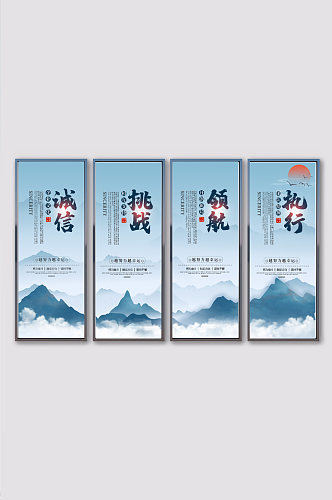 中国风水墨风企业文化励志标语展板挂画