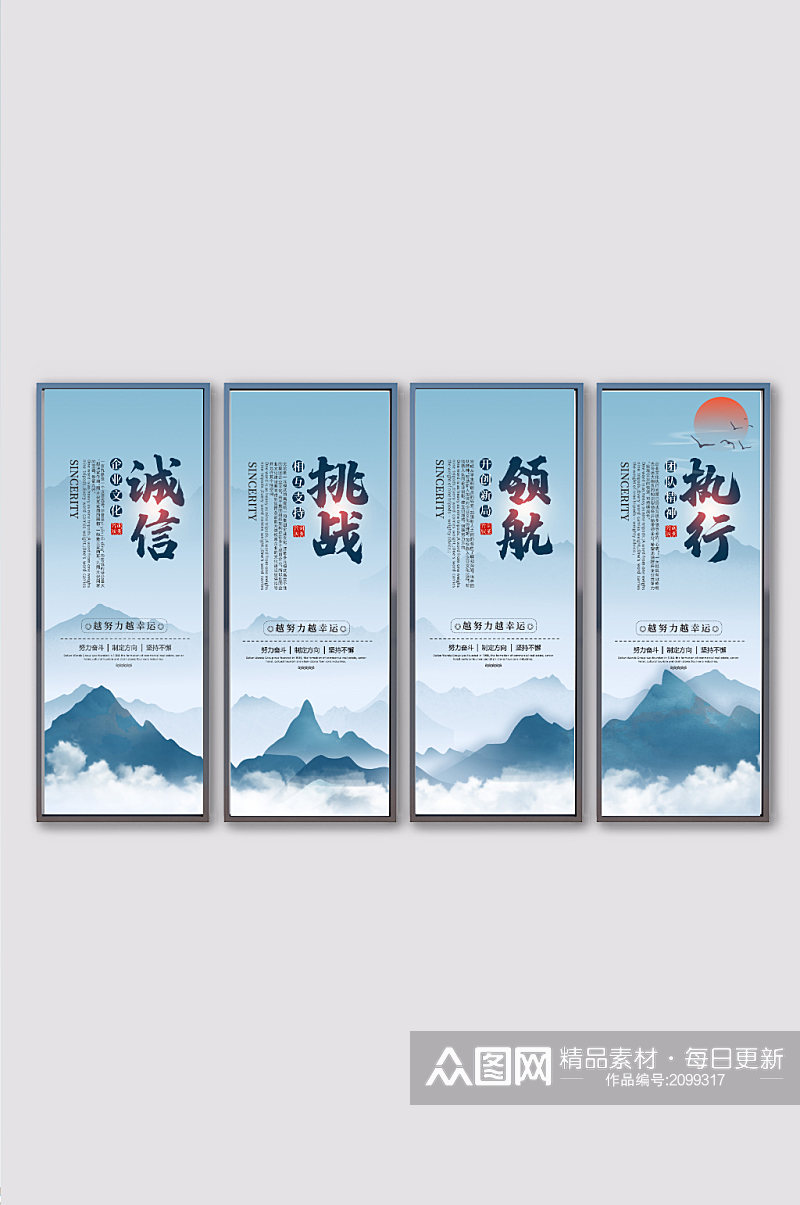 中国风水墨风企业文化励志标语展板挂画素材
