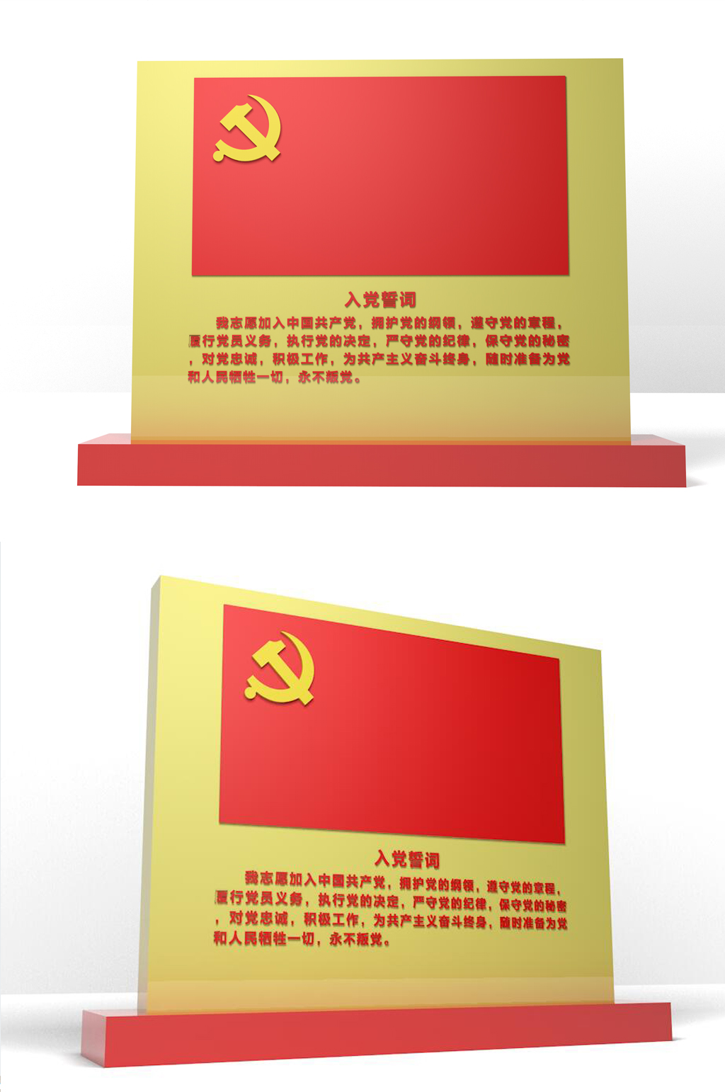 入党誓词党建雕塑素材