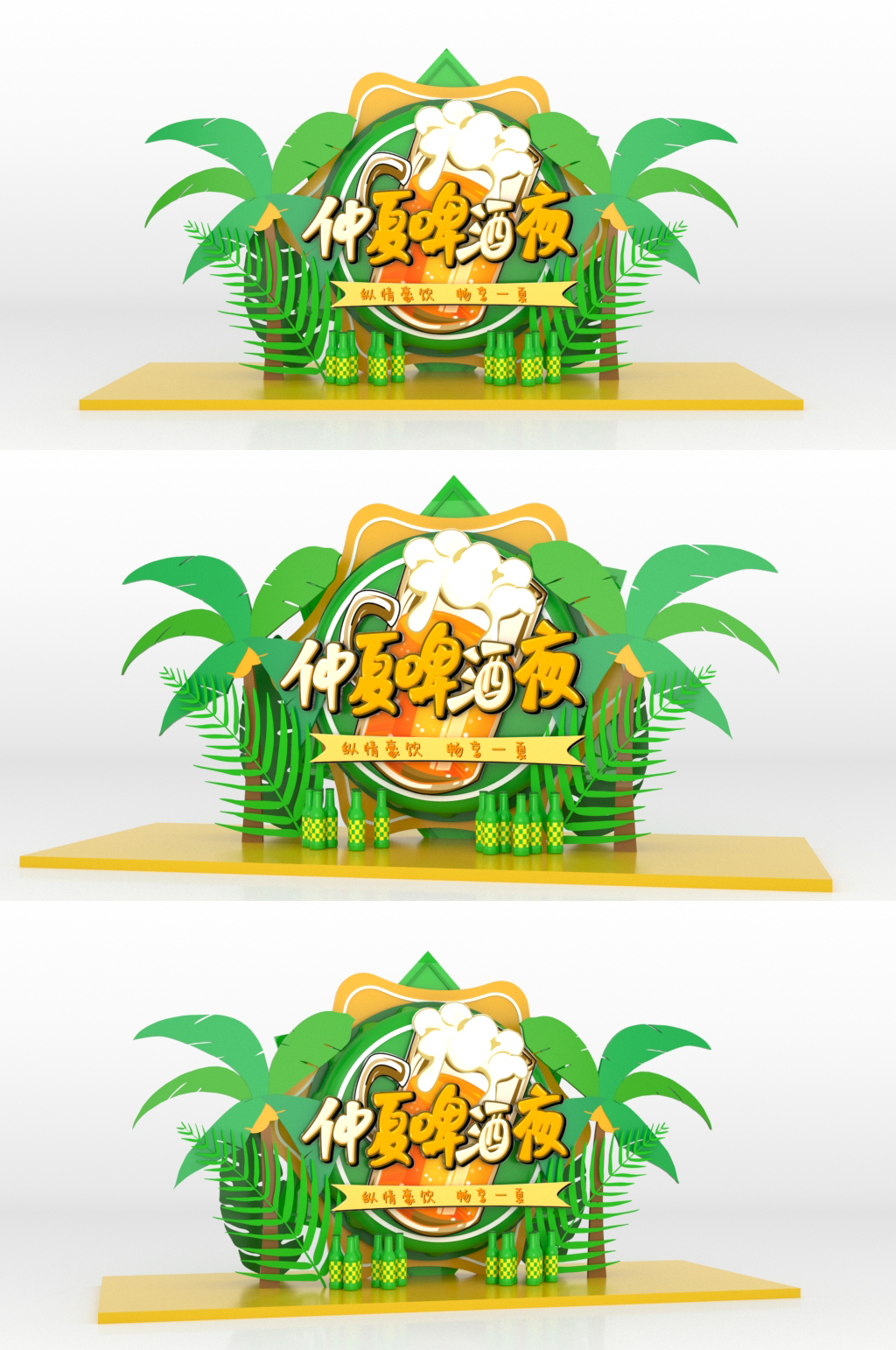 夏季消暑仲夏啤酒夜创意美陈素材