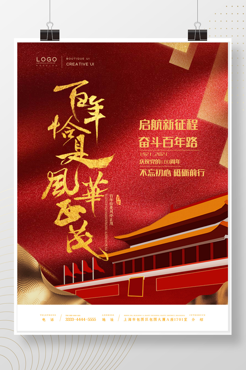简约大气红色建党100周年创意海报素材