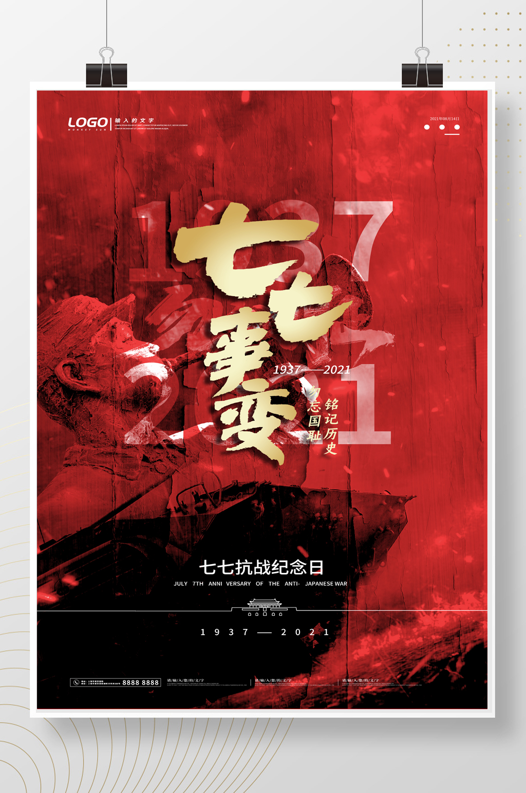 红色大气冲锋号七七事变抗战纪念日海报素材
