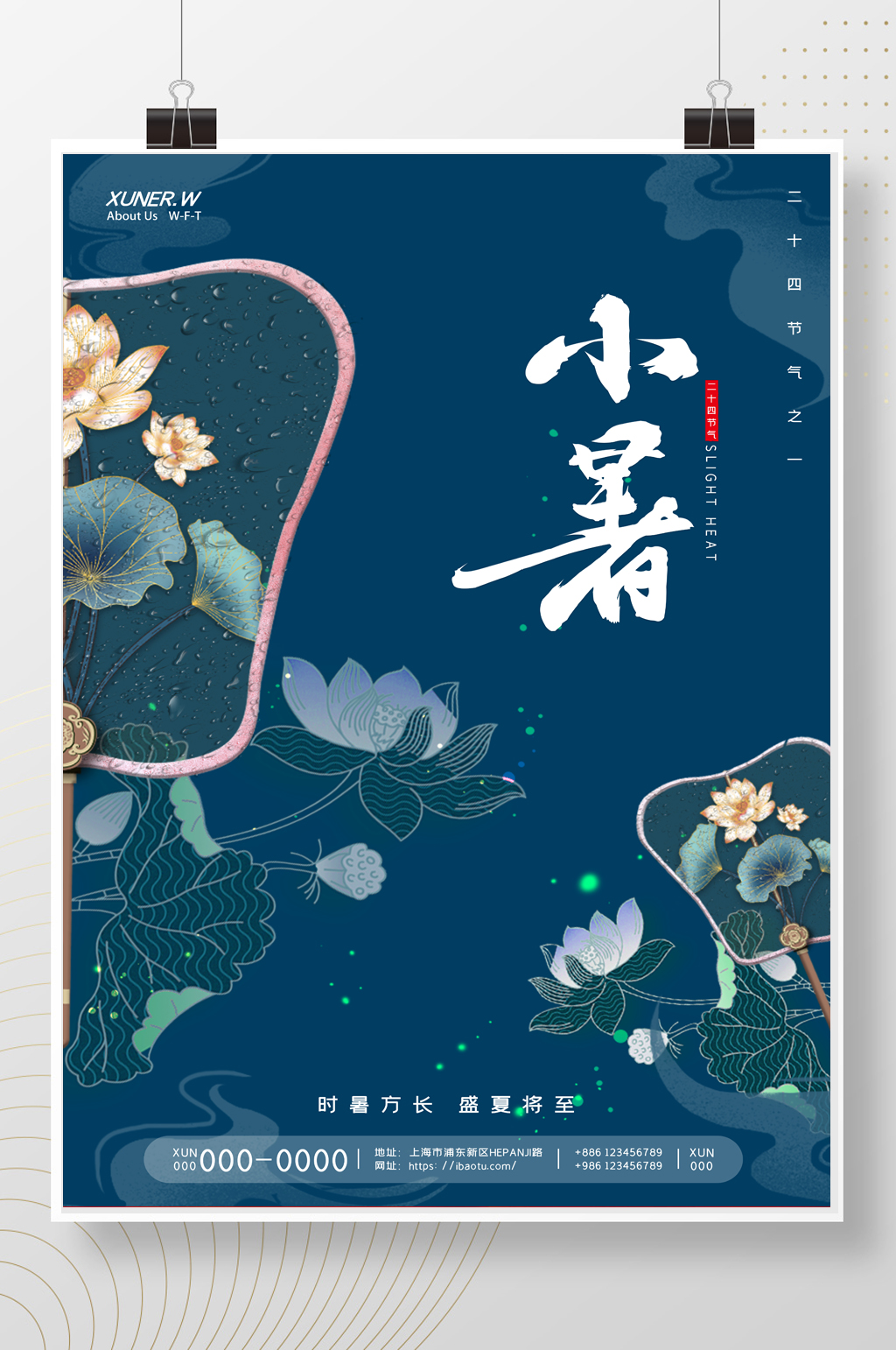 简约创意深蓝色扇子荷花莲花小暑海报素材
