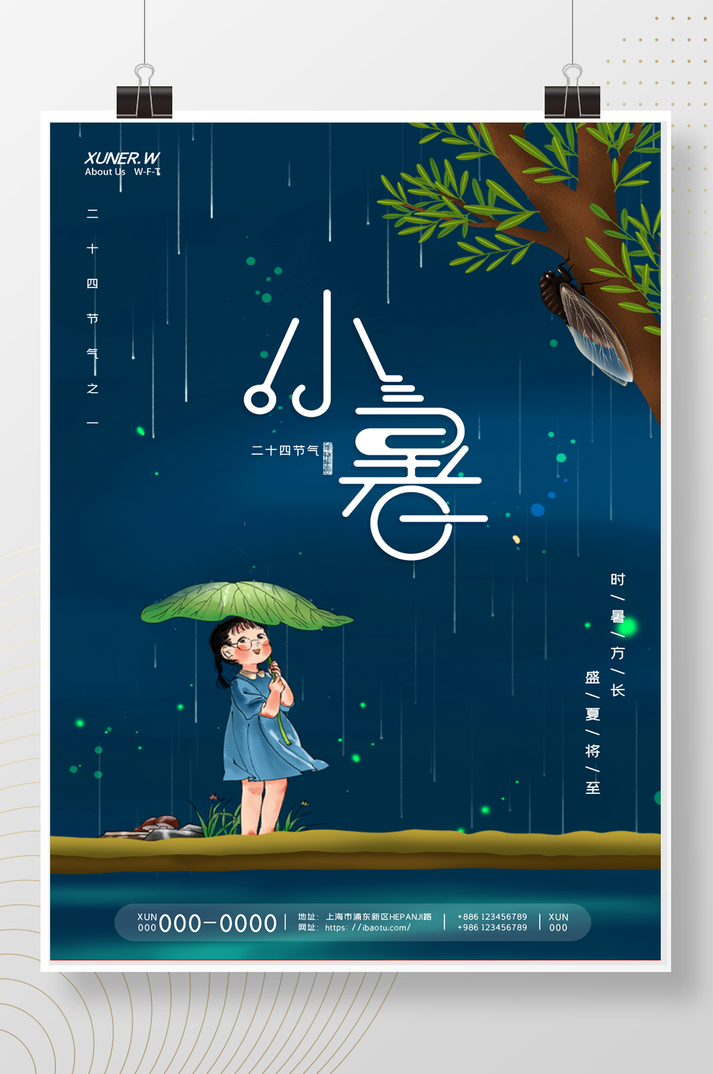 简约创意小女该夏日夏季蝉昆虫小暑海报素材