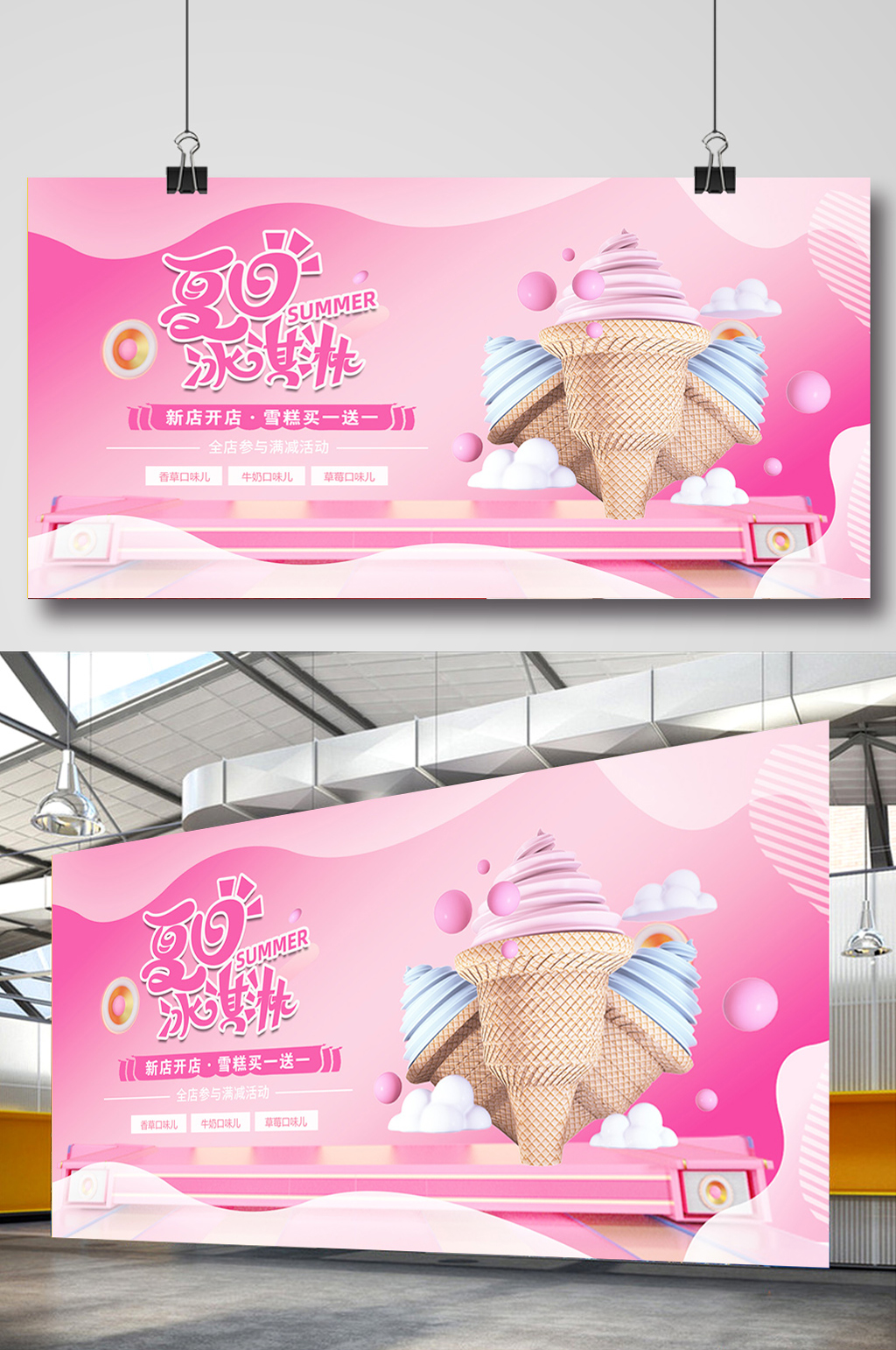 粉色可爱夏日冰淇淋展板素材