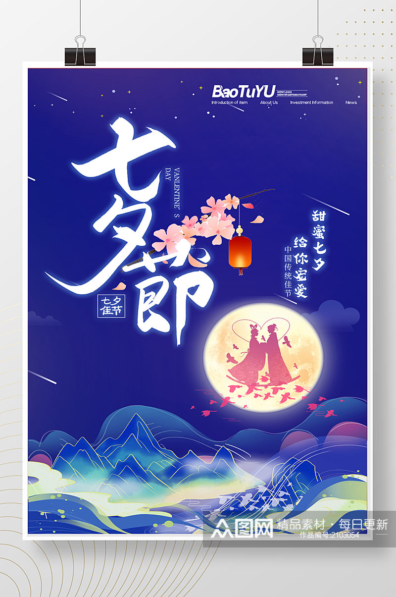 蓝色简约中国传统节日七夕海报素材