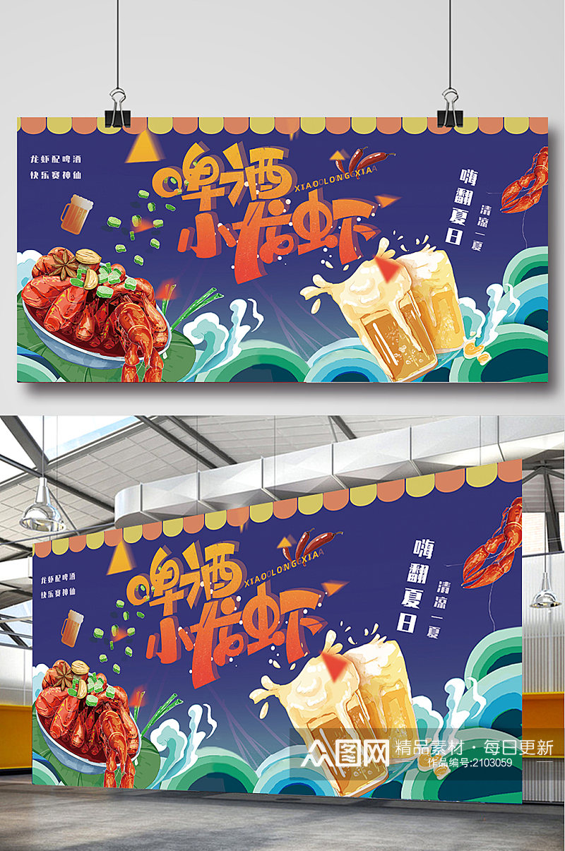 夏日夜宵啤酒小龙虾夜宵美食展板海报素材