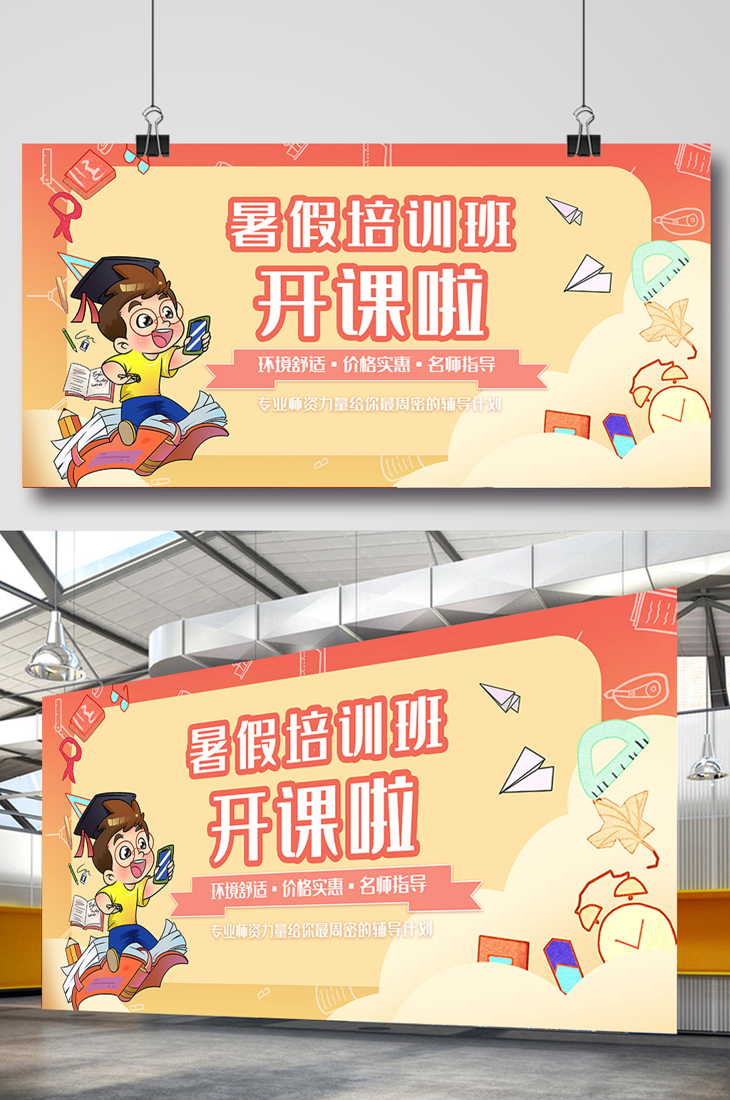 暑假培训班开课展板素材