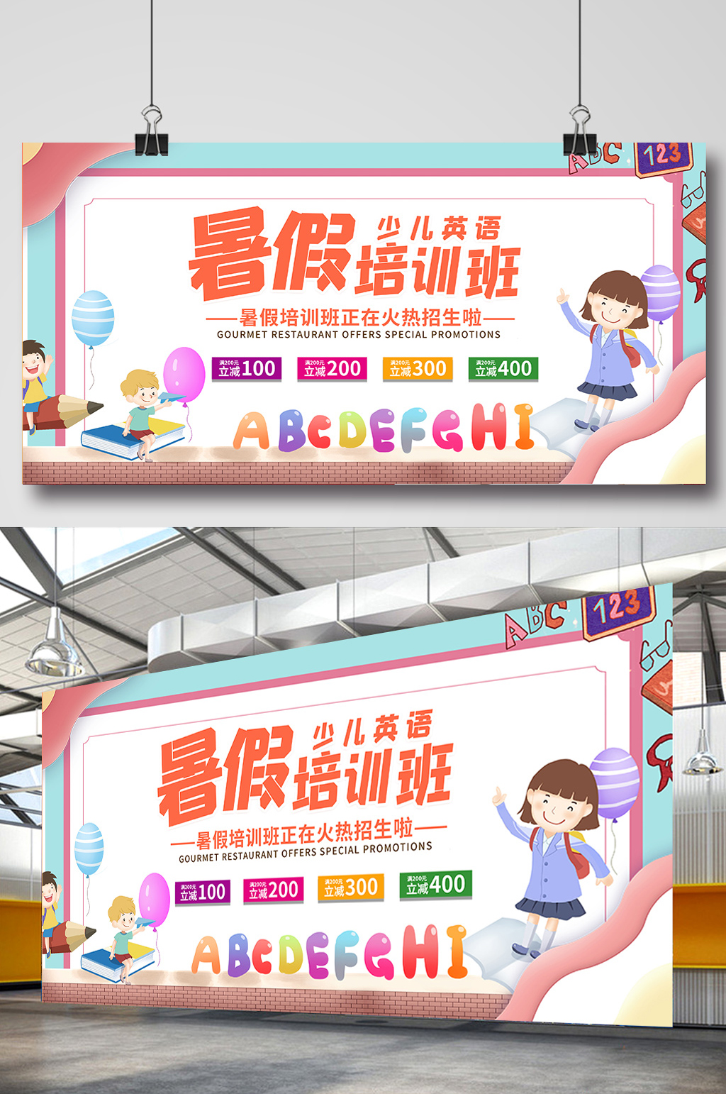 假少儿英语培训班展板素材