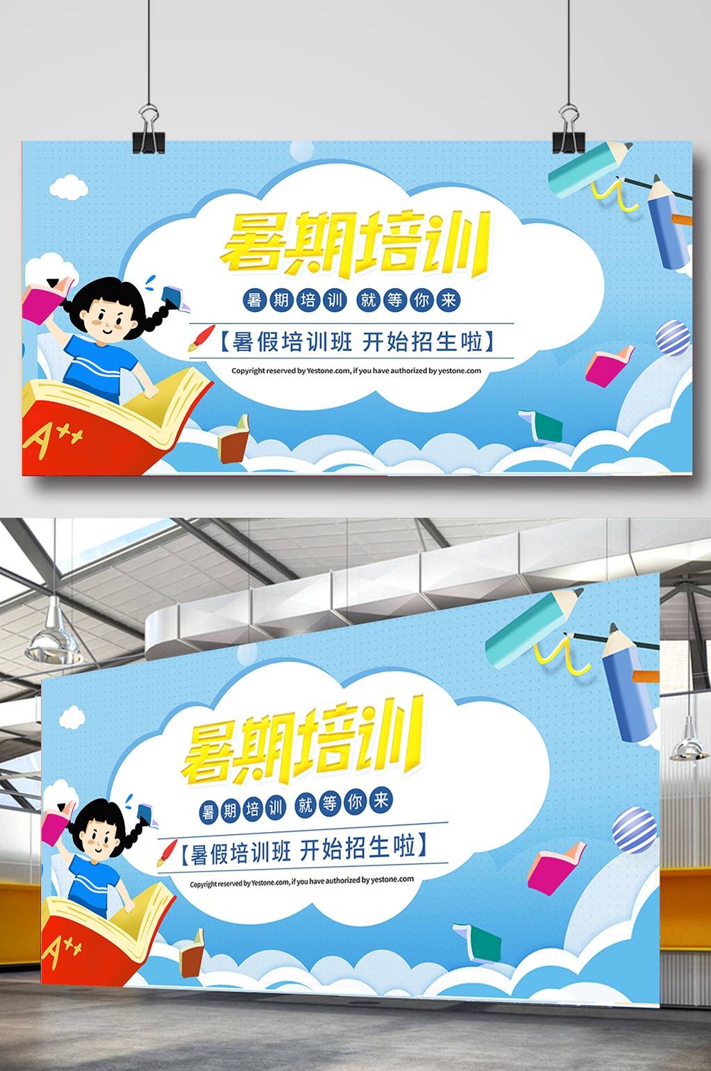 蓝色暑假培训班展板素材