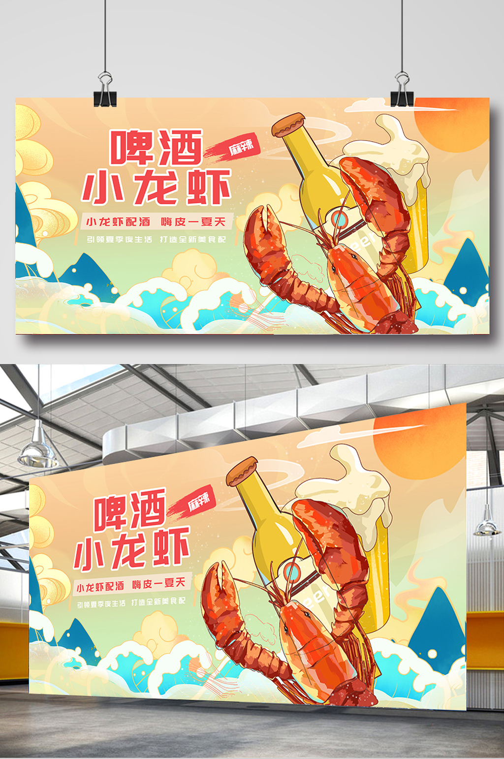 插画啤酒小龙虾展板素材