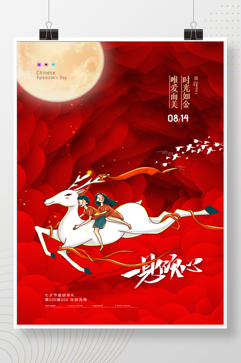 简约七夕心形插画创意海报素材