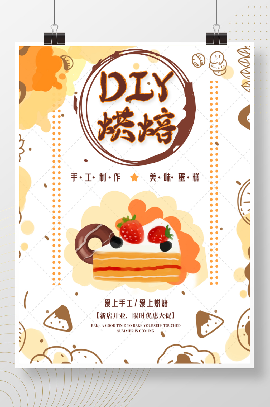 diy烘焙活动促销宣传海报素材