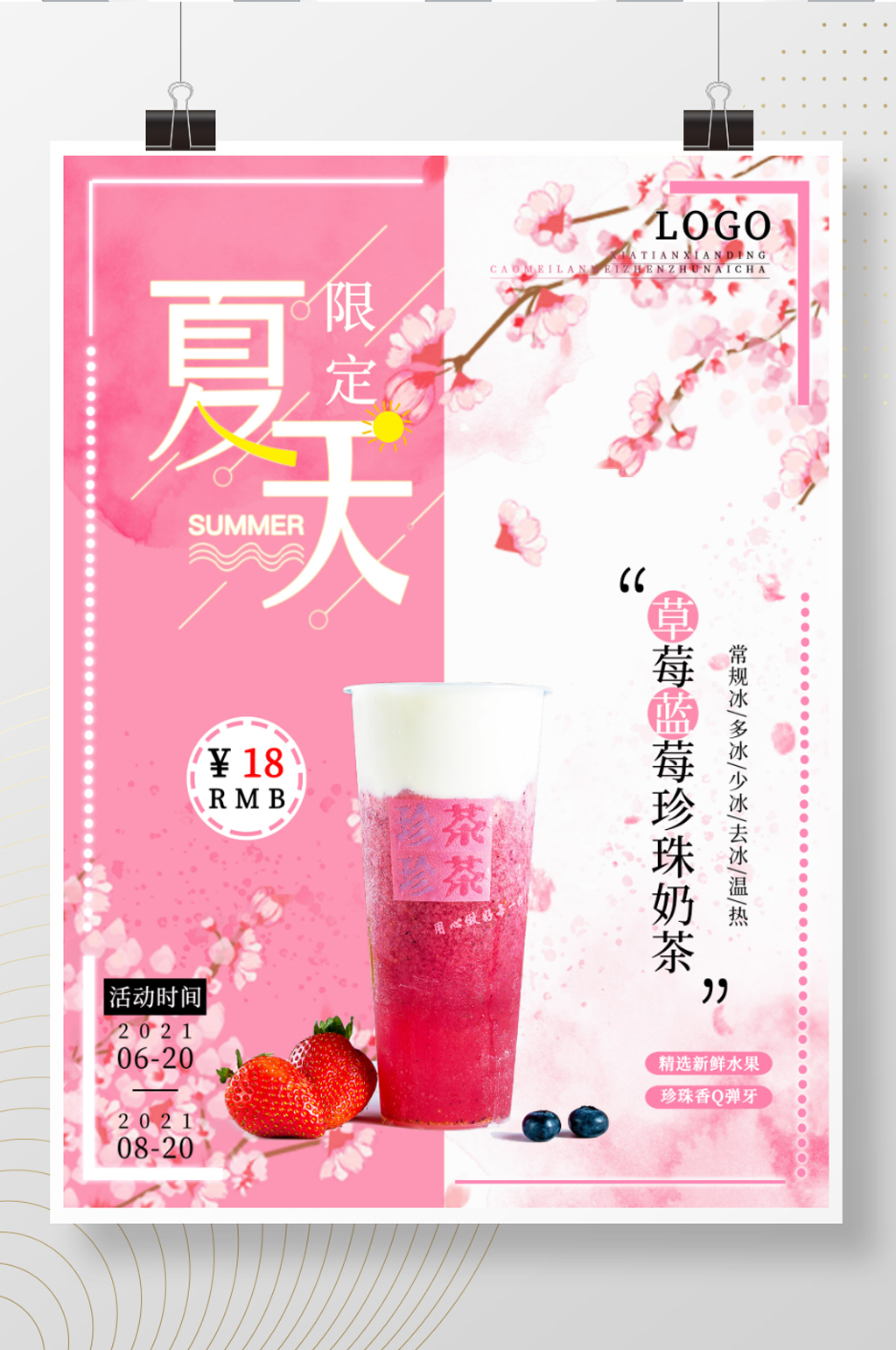 草莓蓝莓珍珠奶茶饮品海报素材