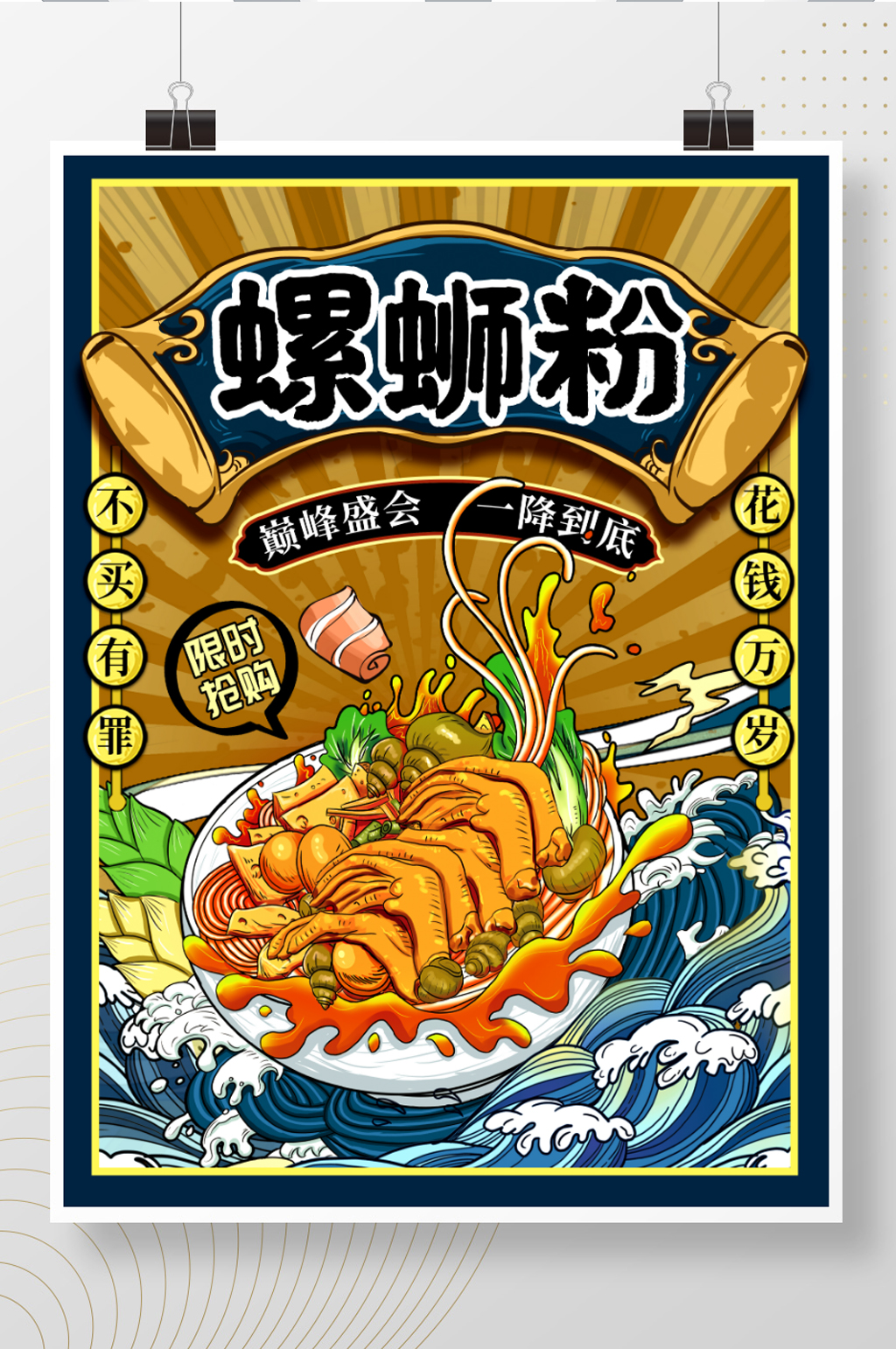 创意插画手绘螺蛳粉美食狂欢海报素材