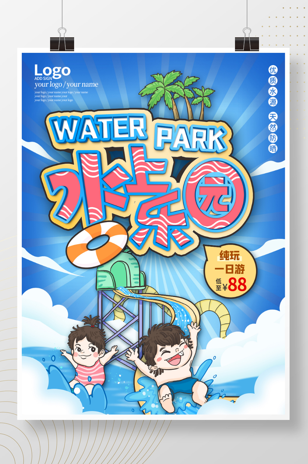 可爱卡通暑假水世界水上乐园亲子旅游海报