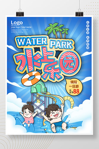 可爱卡通暑假水世界水上乐园亲子旅游海报