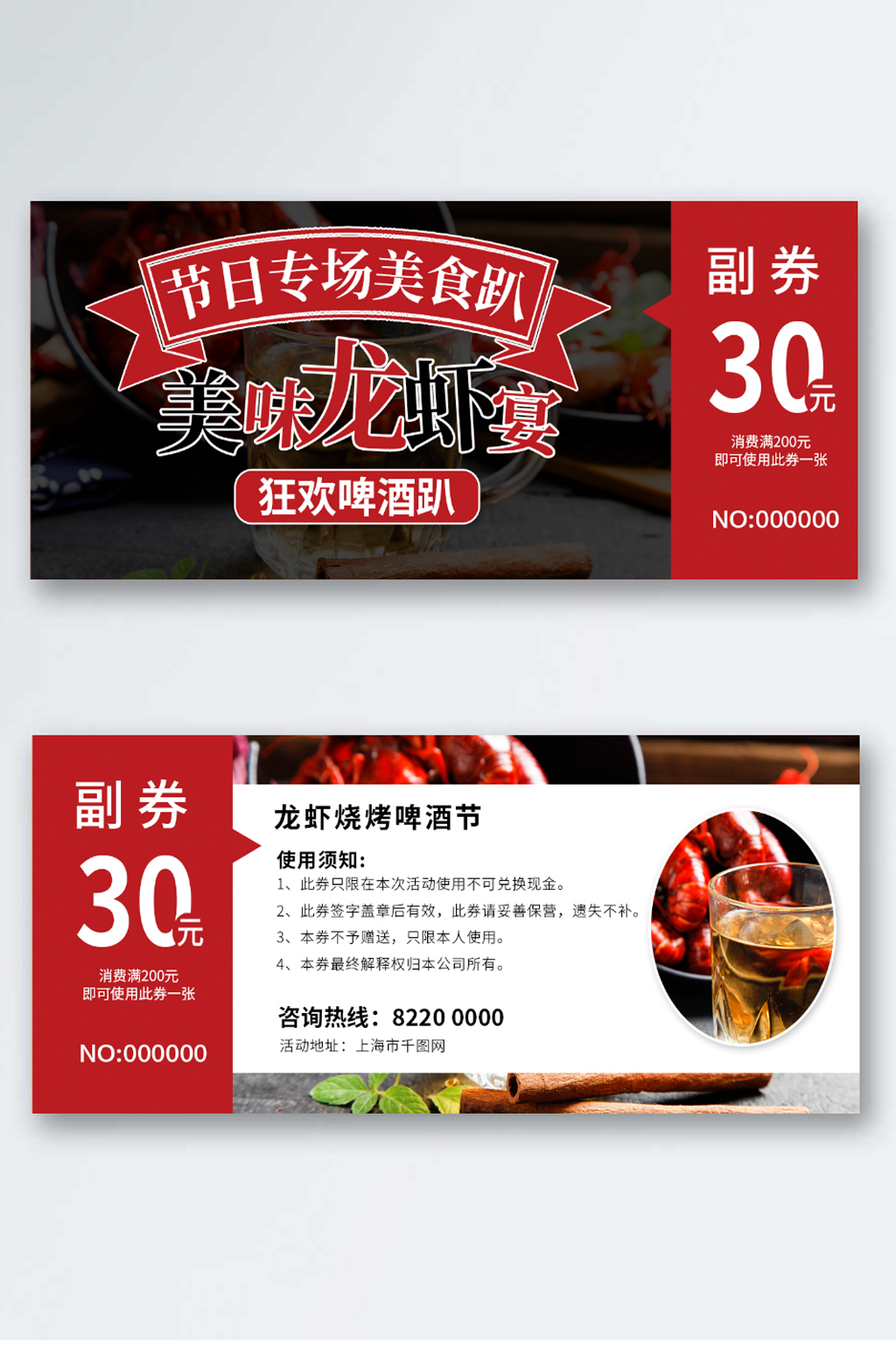 龙虾烧烤啤酒节优惠券门票素材