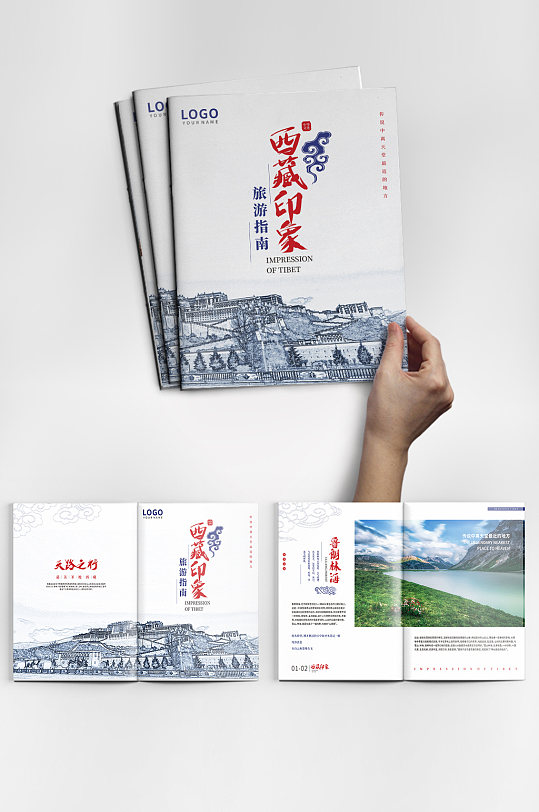 文化旅游样机图片-文化旅游样机设计素材-文化旅游样机模板下载