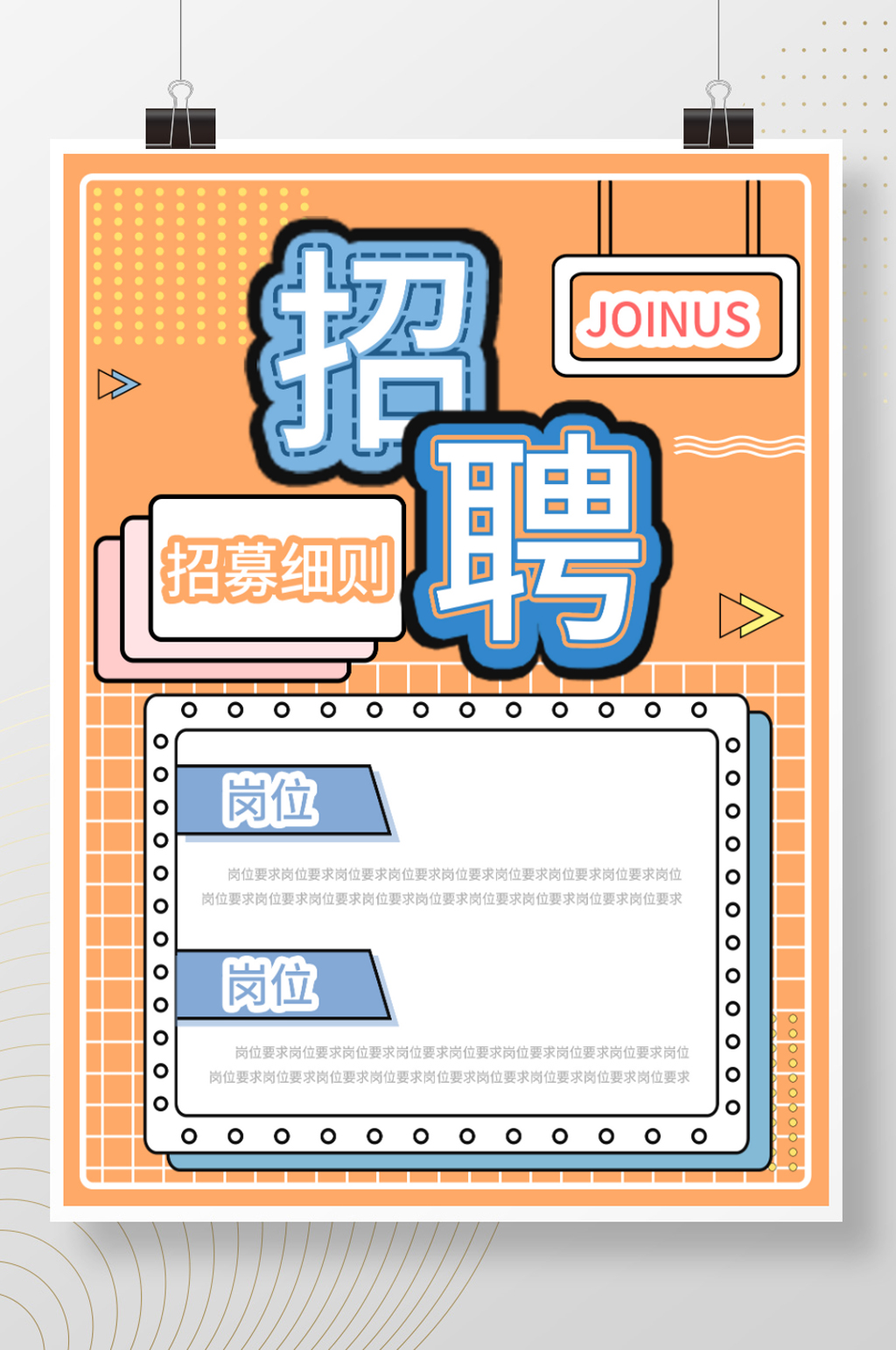 孟菲斯风格橙色招聘海报素材
