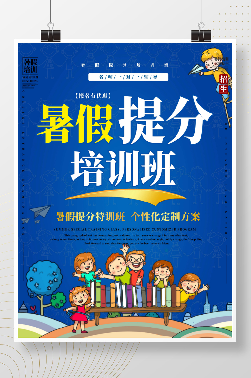 暑期招生宣传海报素材