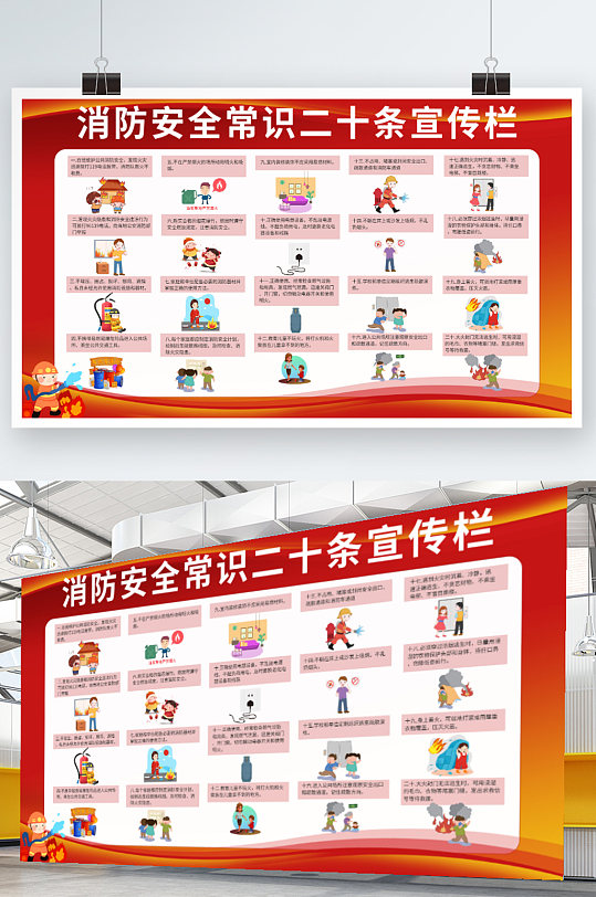 消防安全常识二十条宣传展板海报-众图网