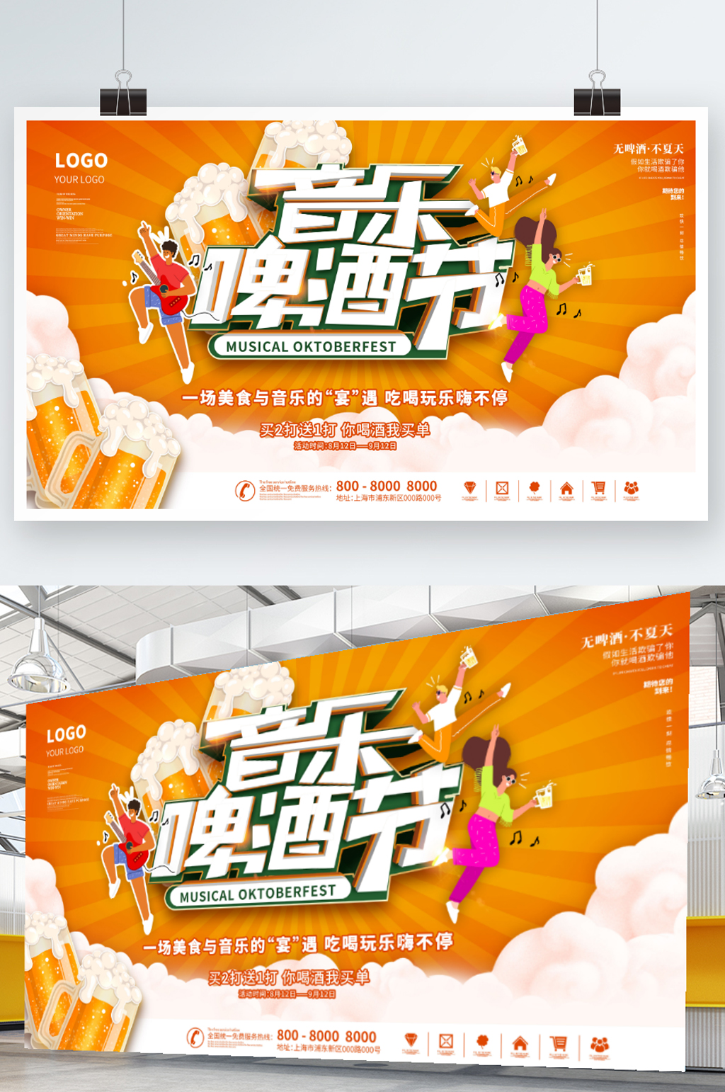 音乐啤酒节活动宣传背景板展板素材
