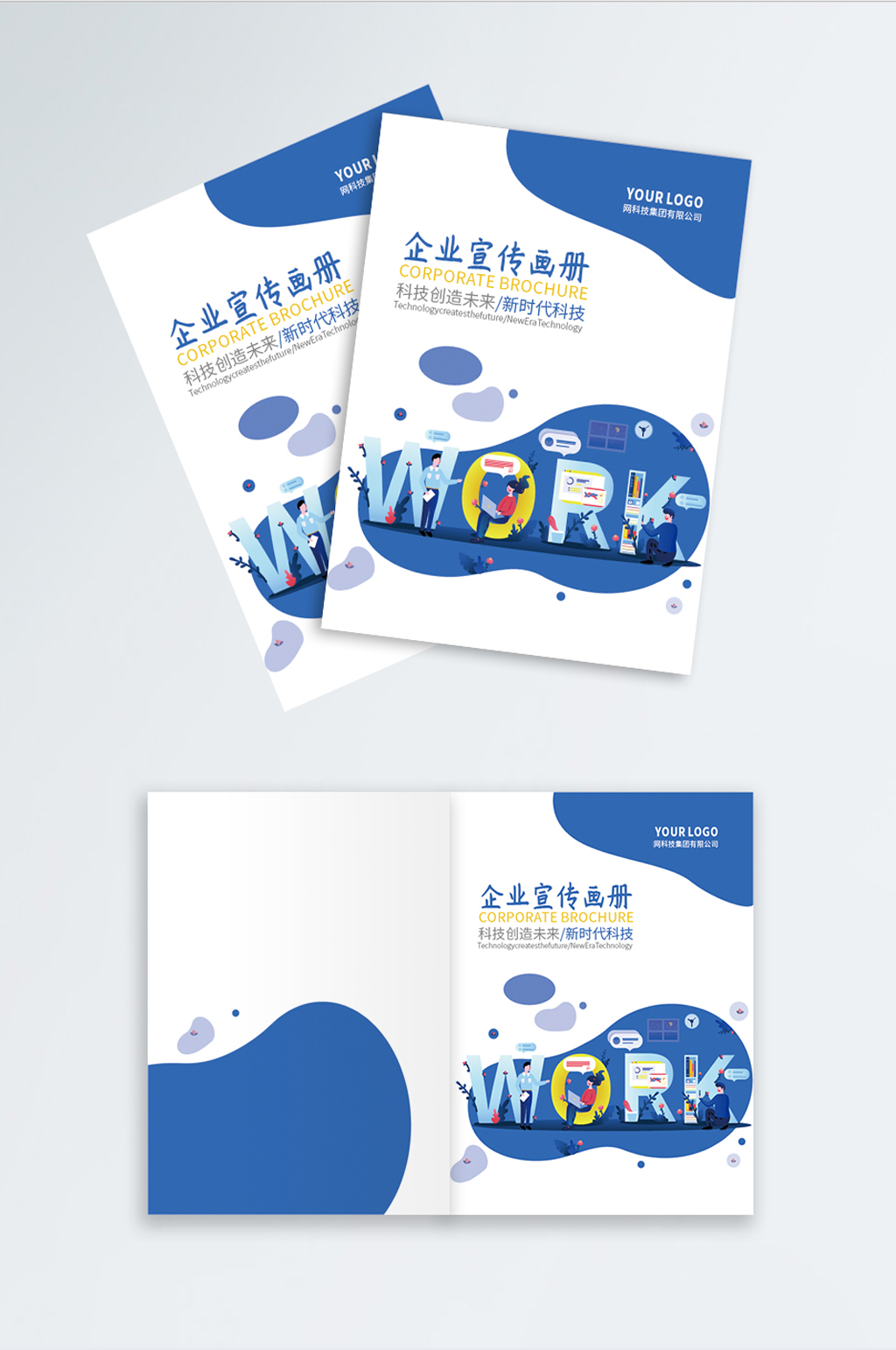 简约商务科技企业宣传画册封面设计矢量素材