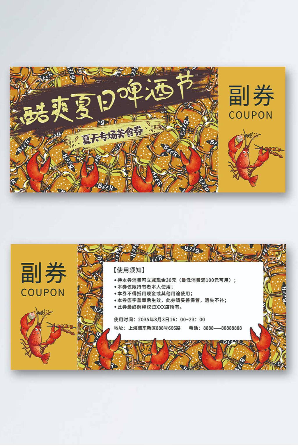 龙虾烧烤啤酒节优惠券门票素材