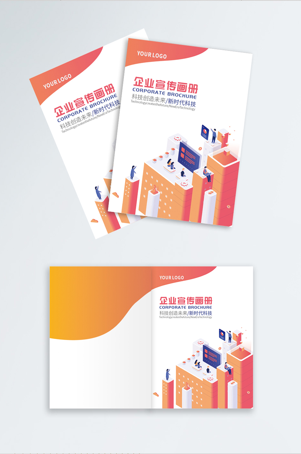 商务科技企业办公画册封面设计矢量素材