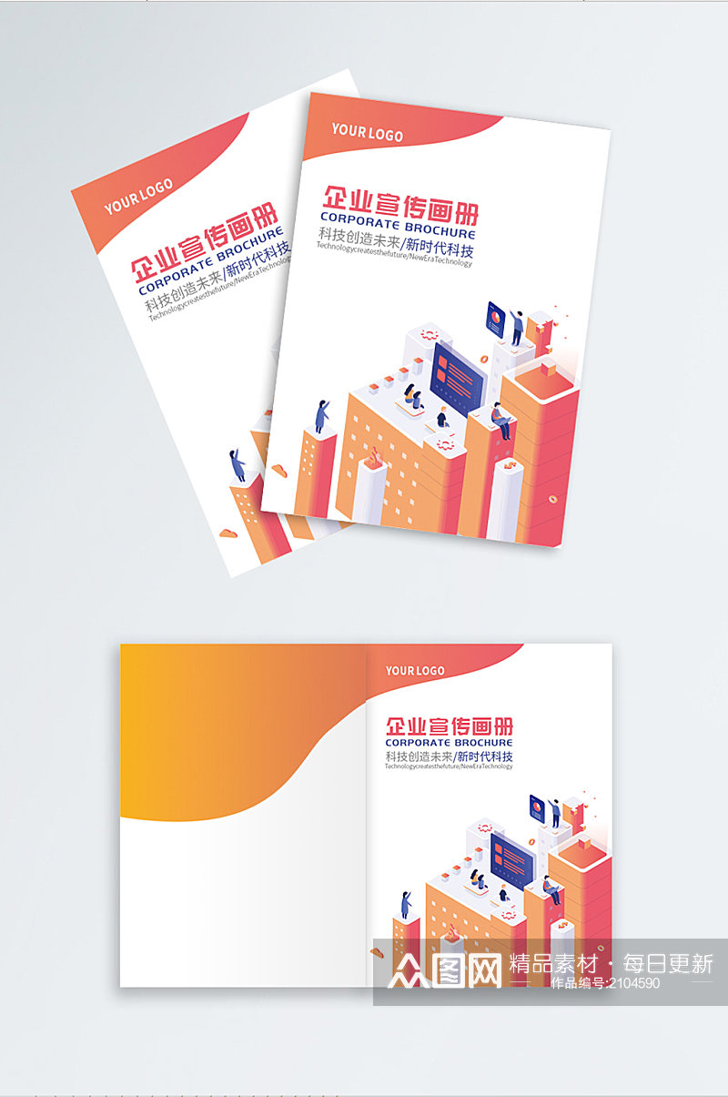 商务科技企业办公画册封面设计矢量素材