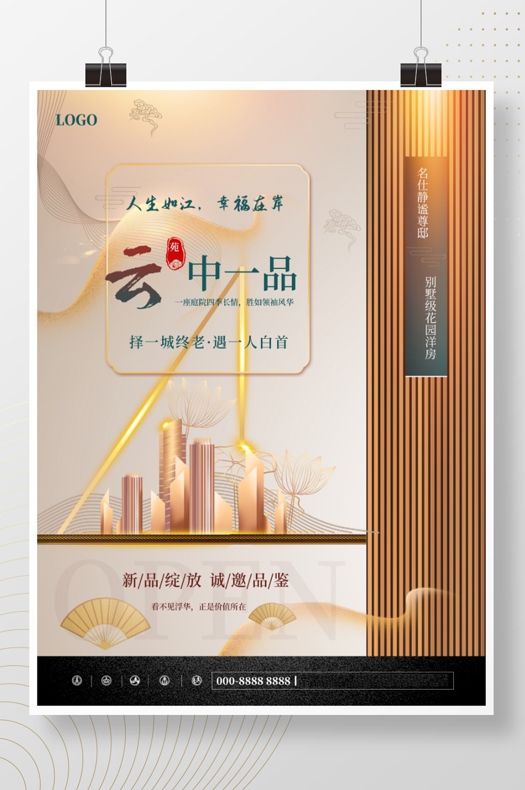 新中式古典中国风地产宣传海报素材