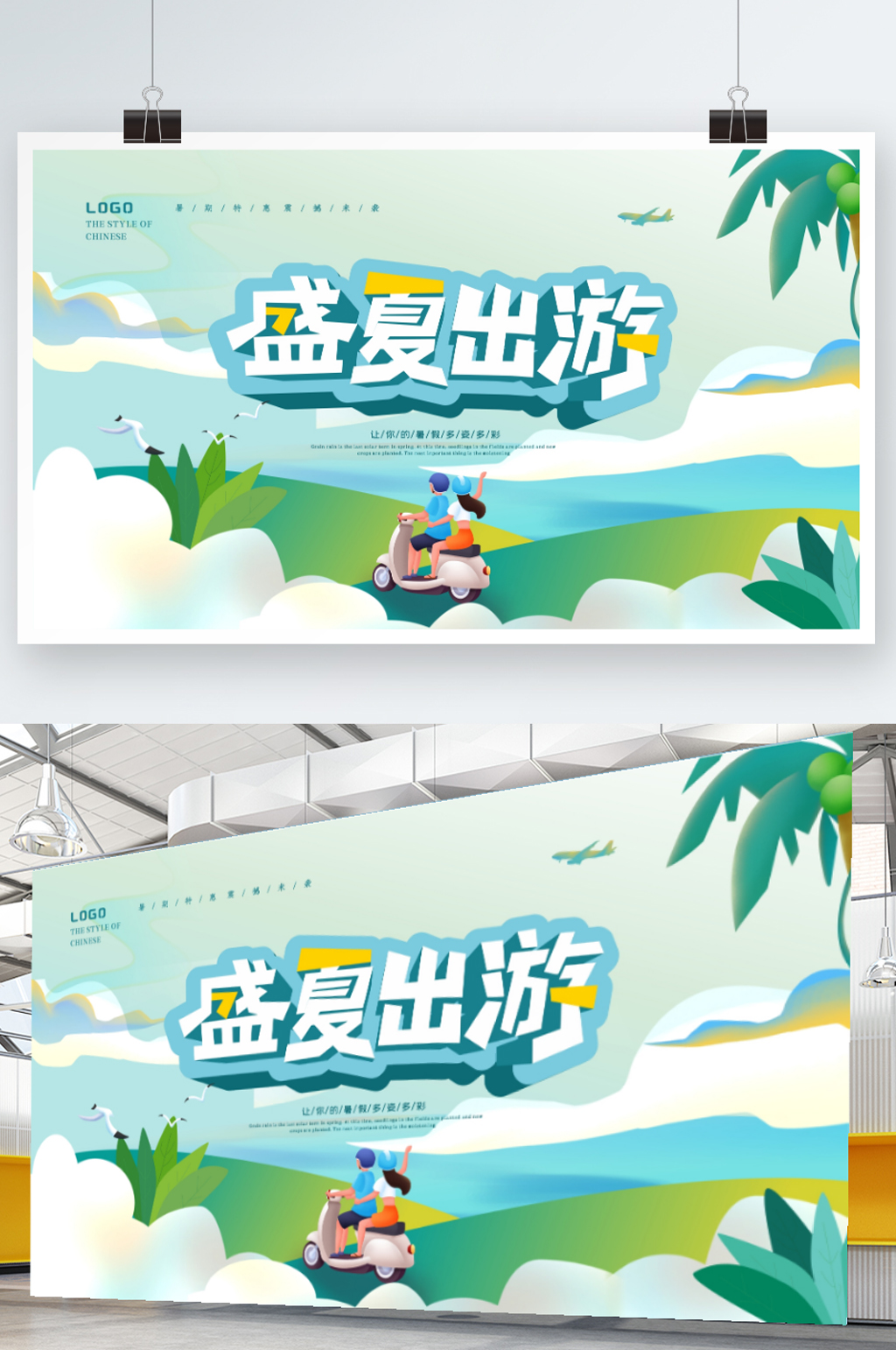 暑假旅游出游促销宣传展板素材