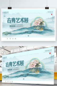 中国风古典艺术展展板