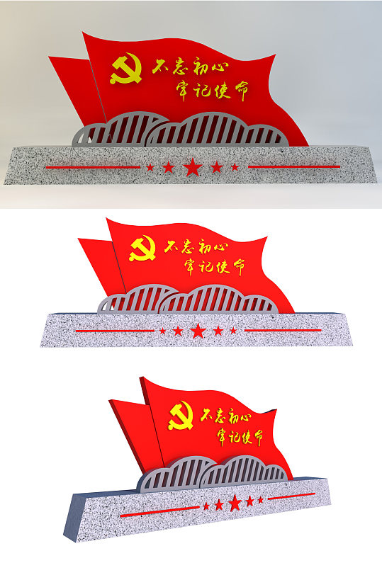 不忘初心牢记使命党建雕塑-众图网