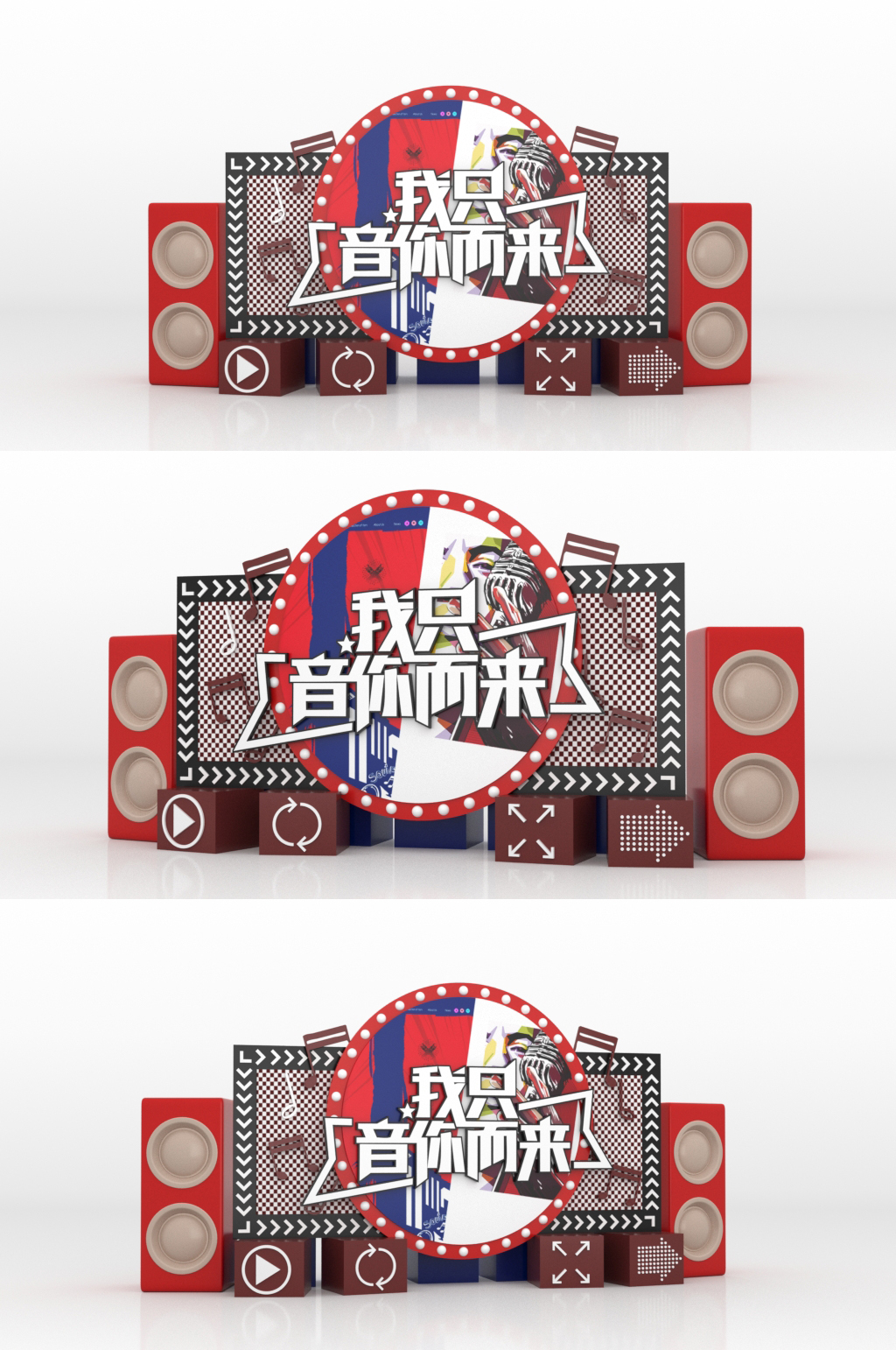 复古风格创意音乐节美陈素材