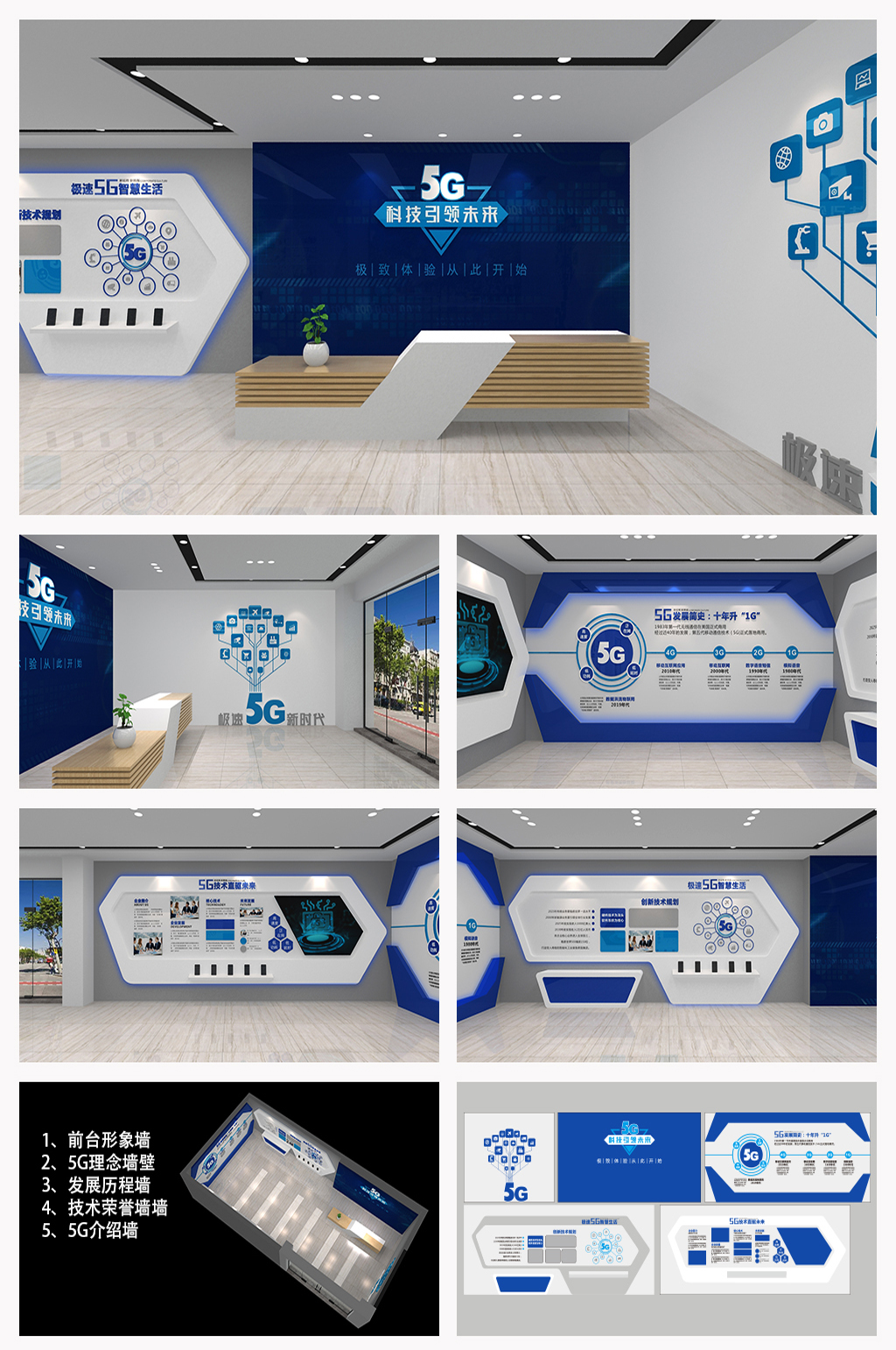 蓝调几何5G科技展厅未来科技馆素材