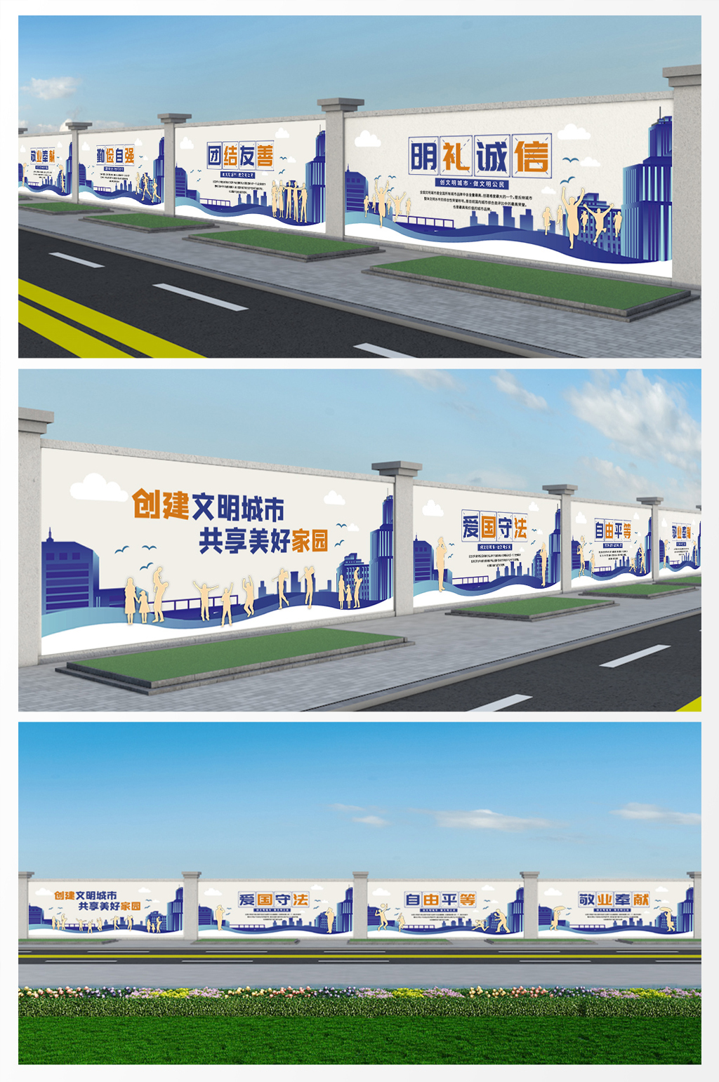 蓝色创意文明城市剪影户外围挡文化墙素材