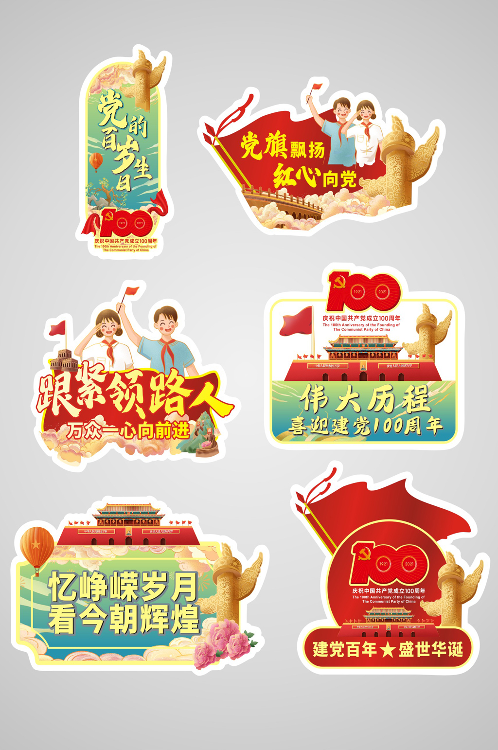 熱烈慶祝建黨100周年拍照創(chuàng)意手舉牌異型牌素材