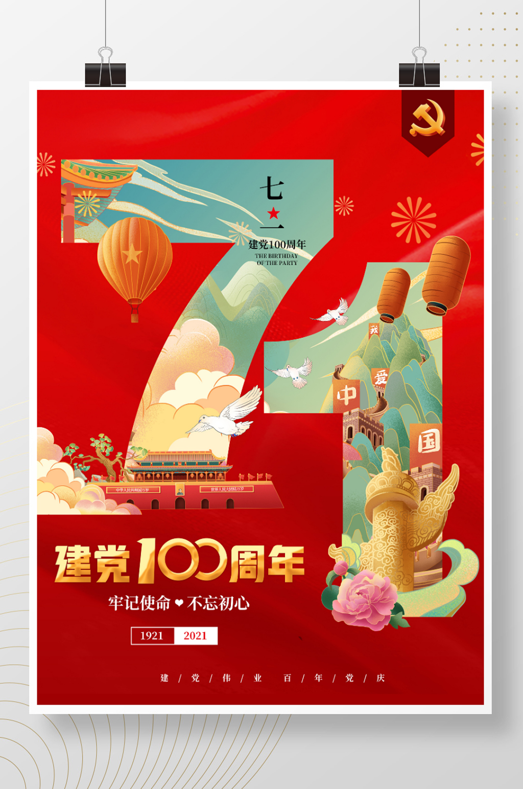 71党的生日建党100周年素材
