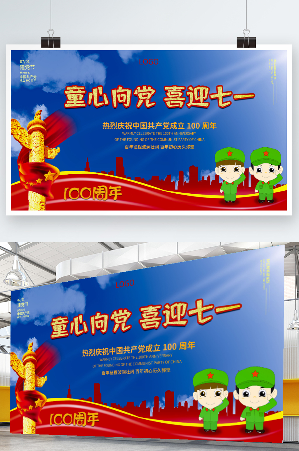 童心向党建党100周年七一建党节素材