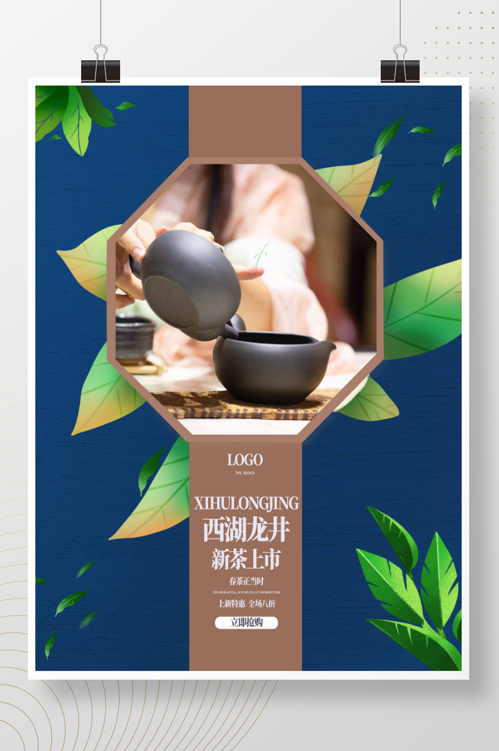 茶叶宣传海报茶叶宣传海报素材