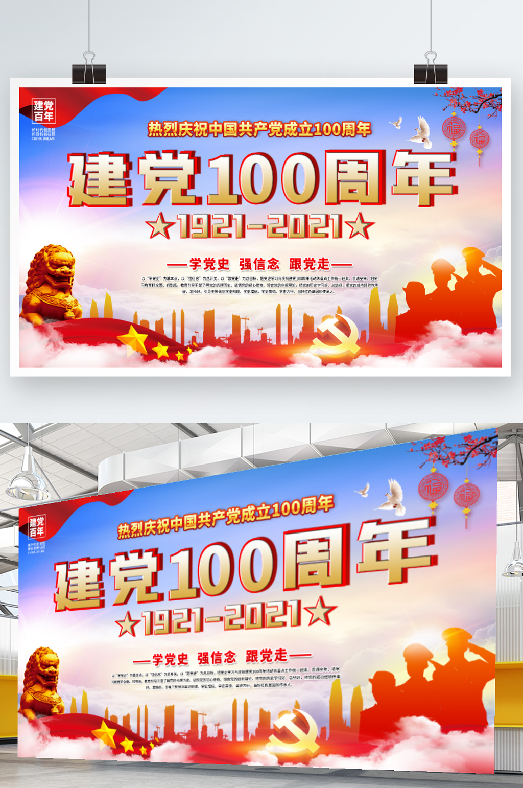 大气建党100周年学党史党建百年海报展板素材