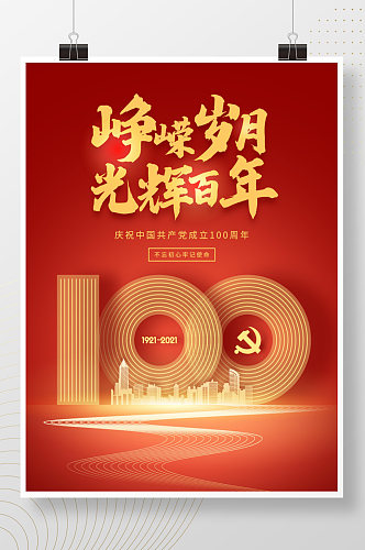 红色光辉百年建党节100周年 房地产借势海报