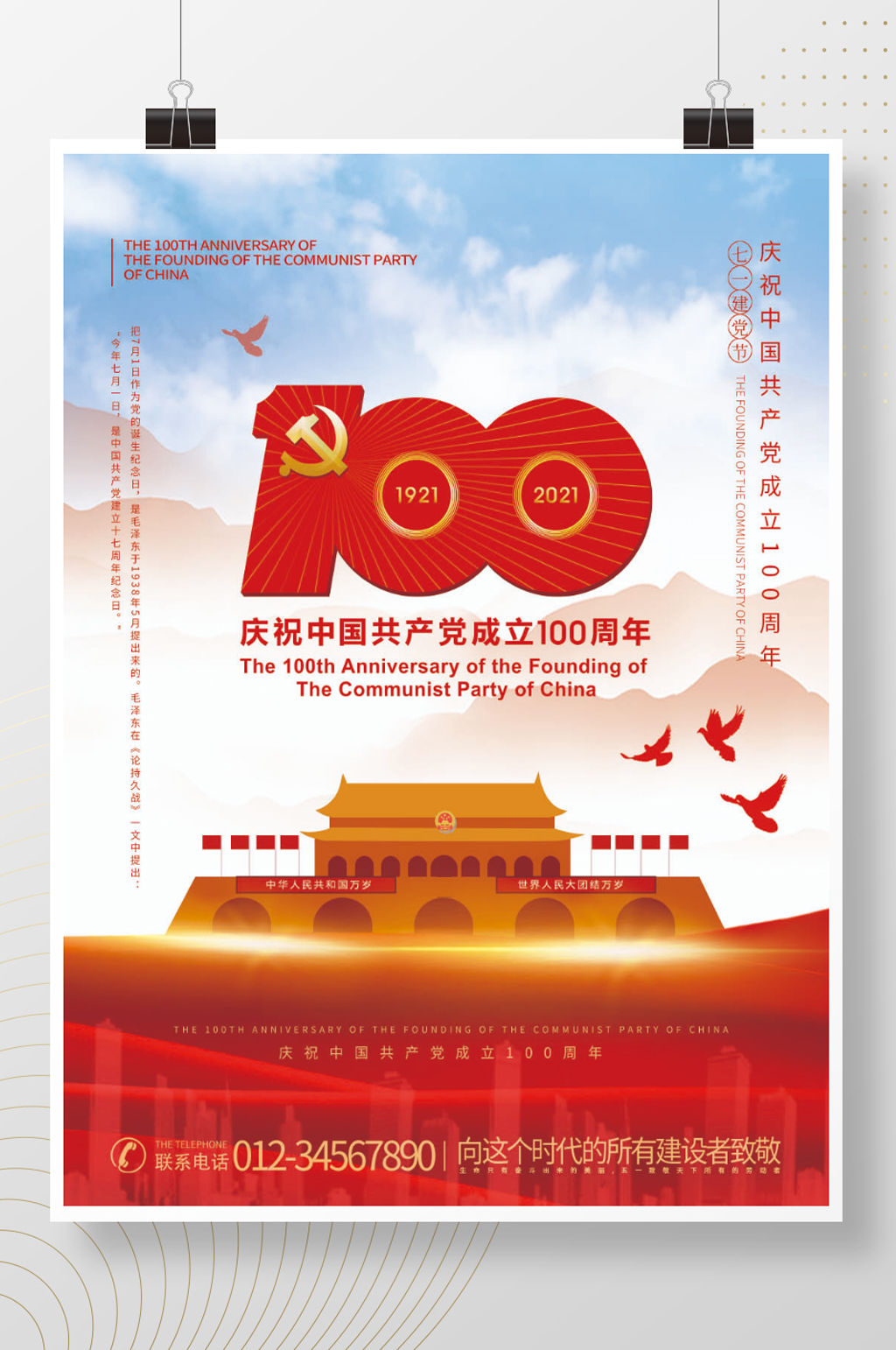 建党100周年七一建党节宣传海报素材